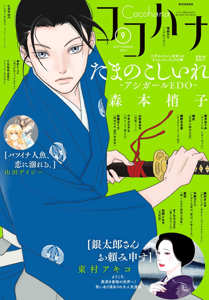 ココハナ電子版 36 冊セット 最新刊まで