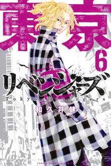 マンガ 電子書籍 東京卍リベンジャーズ の表紙画像