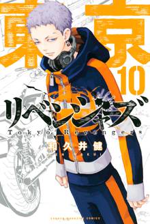 漫画 電子書籍 東京卍リベンジャーズ の表紙画像