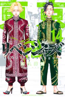 マンガ 電子書籍 東京卍リベンジャーズ の表紙画像