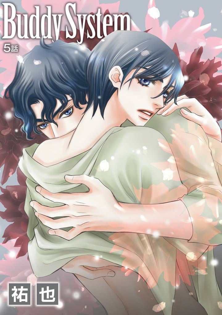 花丸漫画　Buddy System　第5話