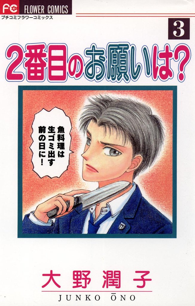 2番目のお願いは？（３）