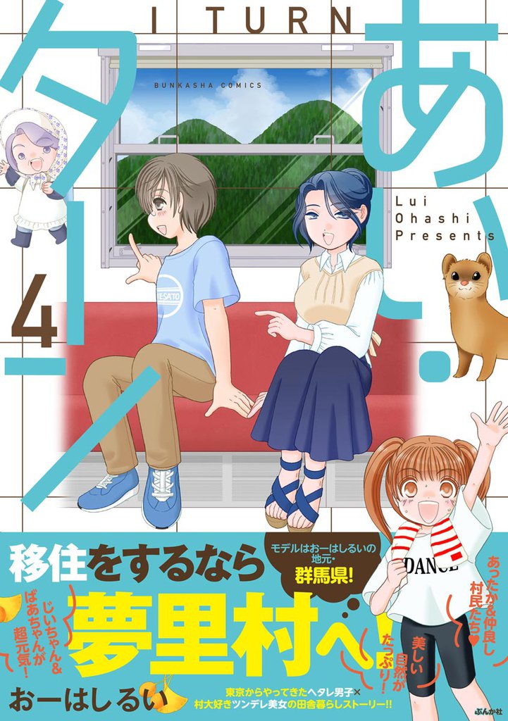 あい・ターン　4