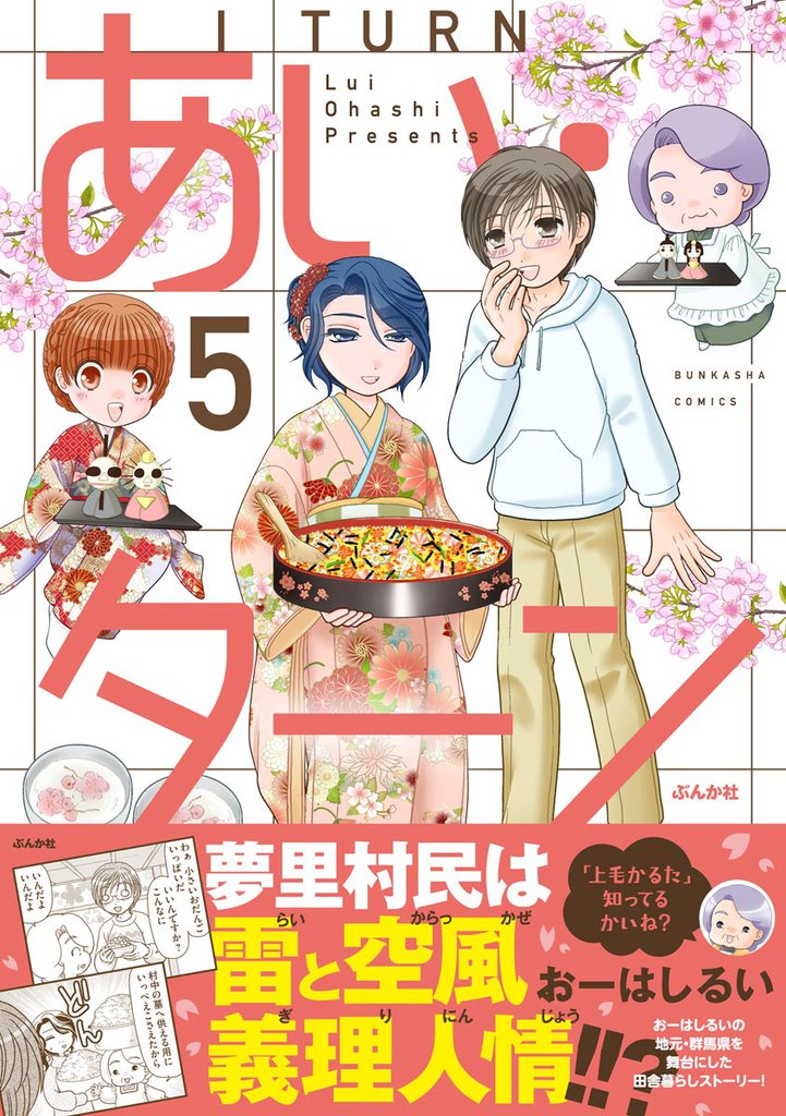 あい・ターン　5