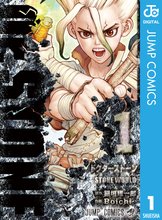 漫画 電子書籍 Dr.STONE の表紙画像