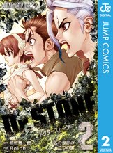 漫画 電子書籍 Dr.STONE の表紙画像