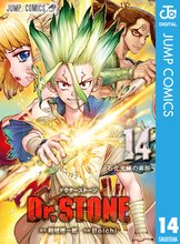 漫画 電子書籍 Dr.STONE の表紙画像