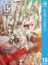 マンガ 電子書籍 Dr.STONE の表紙画像