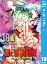 漫画 電子書籍 Dr.STONE の表紙画像