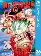 マンガ 電子書籍 Dr.STONE の表紙画像