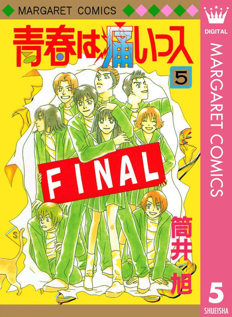 青春は痛いっス 5 冊セット 全巻