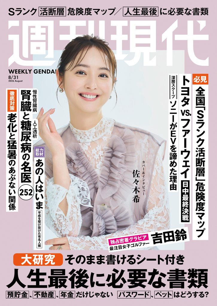 週刊現代 6 冊セット 最新刊まで