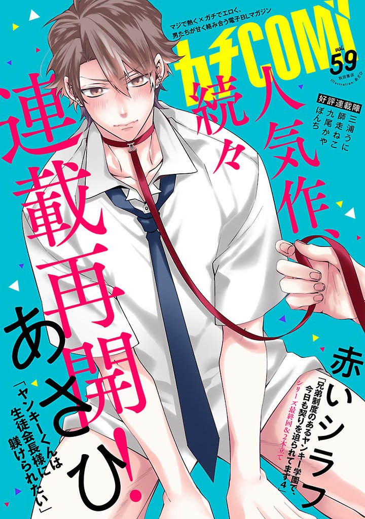 カチＣＯＭＩ　vol.59