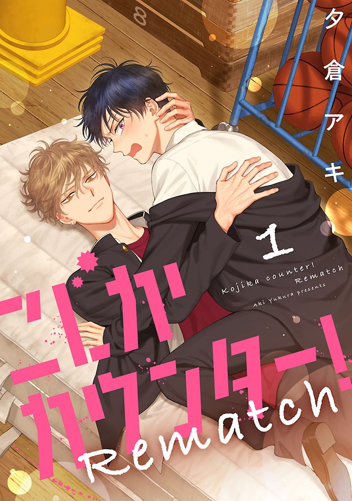 こじかカウンター！Rematch　#1