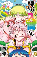 マンガ 電子書籍 魔入りました！入間くん　 の表紙画像