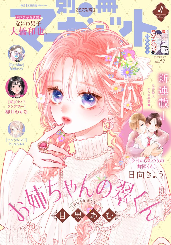 別冊マーガレット 2025年4月号