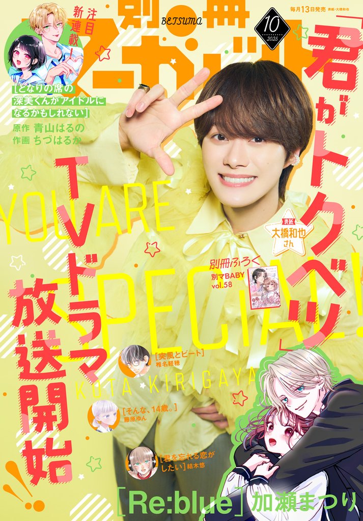 別冊マーガレット 2025年10月号
