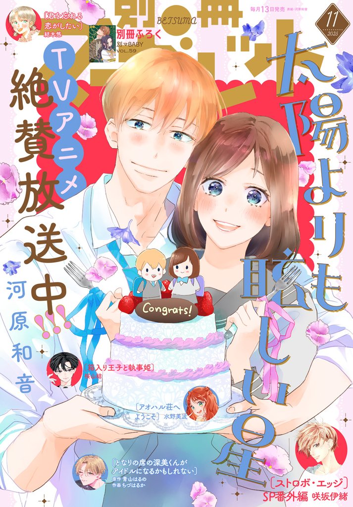 別冊マーガレット 2025年11月号