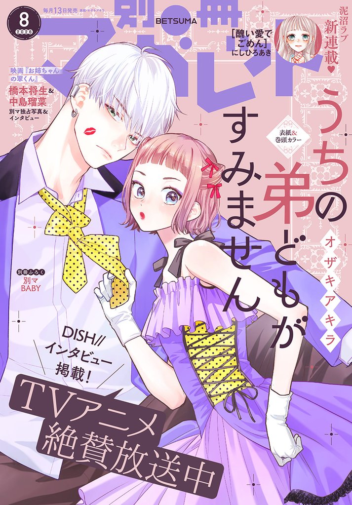 別冊マーガレット 2026年8月号