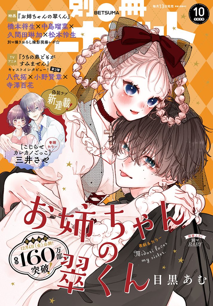 別冊マーガレット 2026年10月号
