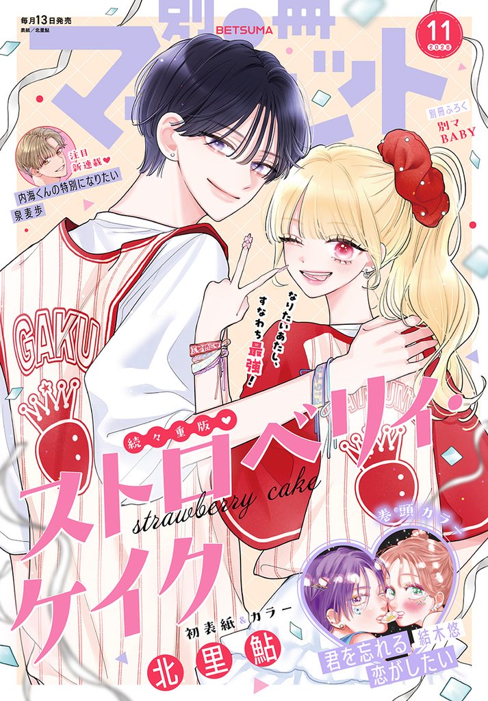 別冊マーガレット 2026年11月号