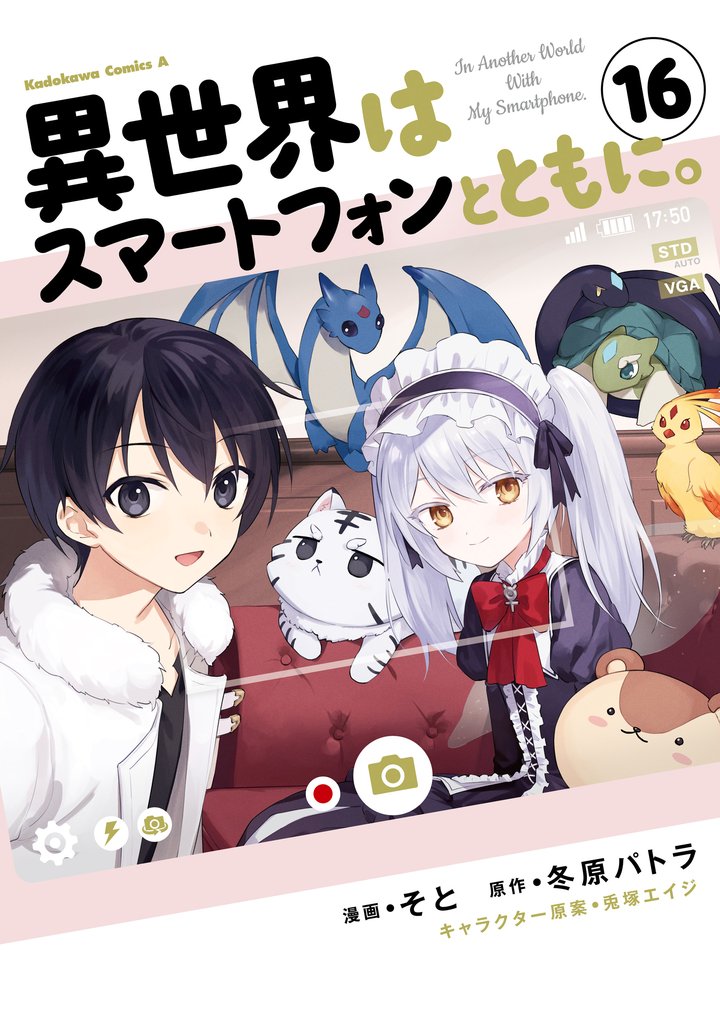 異世界はスマートフォンとともに。 16 冊セット 最新刊まで