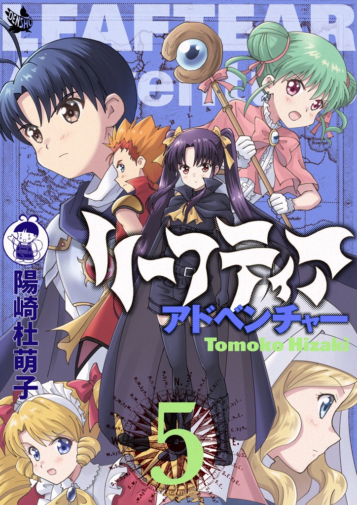 リーフティア・アドベンチャー 5 冊セット 最新刊まで