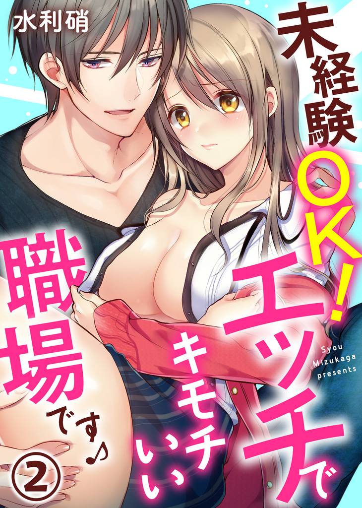未経験OK！エッチでキモチいい職場です♪(2)