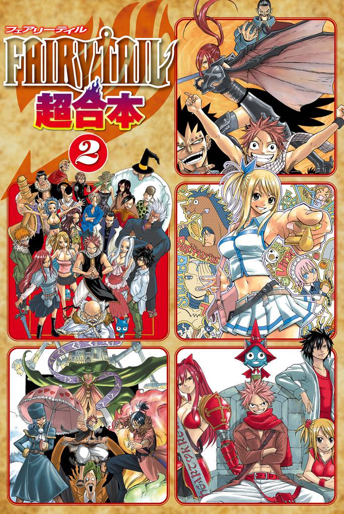 FAIRY TAIL 超合本版