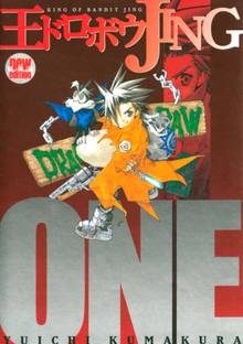 マンガ 電子書籍 王ドロボウＪＩＮＧ新装版 の表紙画像
