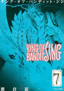 漫画 電子書籍 ＫＩＮＧ　ＯＦ　ＢＡＮＤＩＴ　ＪＩＮＧ の表紙画像