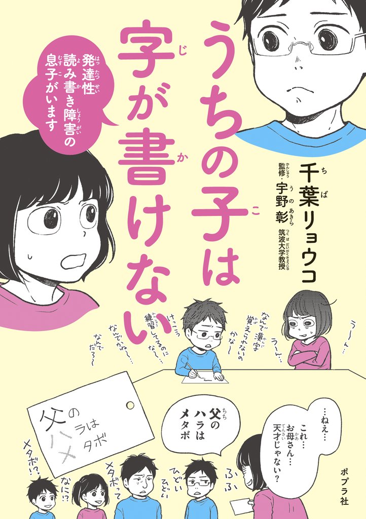 うちの子は字が書けない　発達性読み書き障害の息子がいます