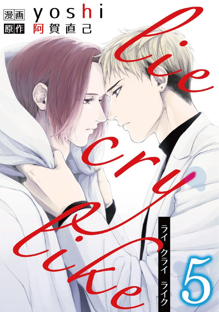lie cry like　5