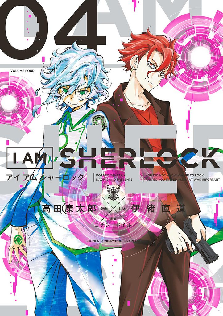 I AM SHERLOCK（４）