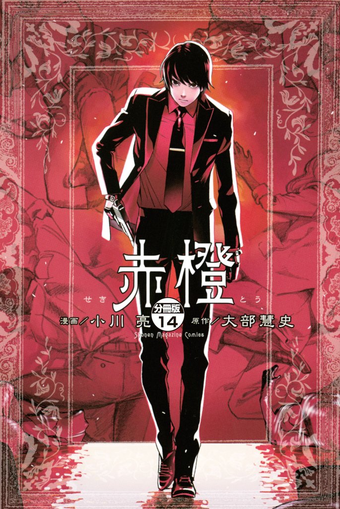 赤橙