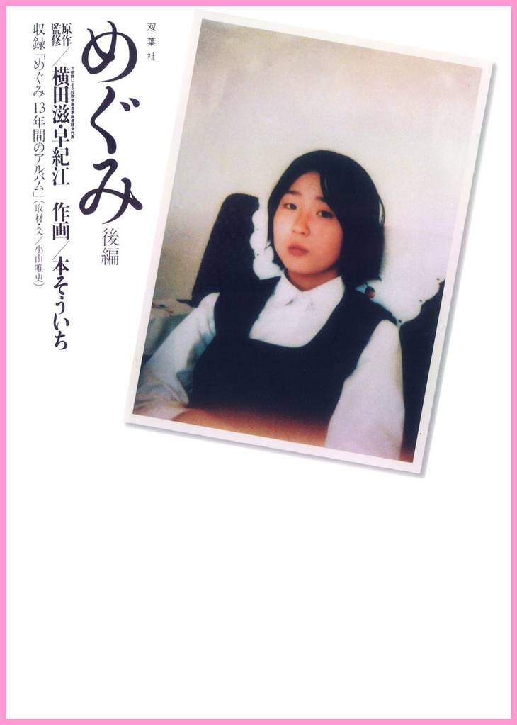 めぐみ 2 冊セット 全巻