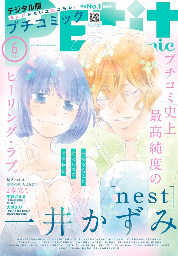 プチコミック 2025年6月号