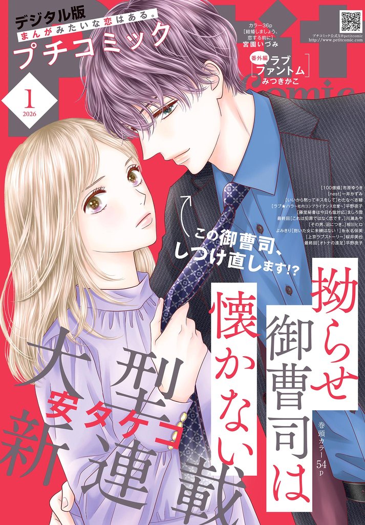 プチコミック 2026年1月号