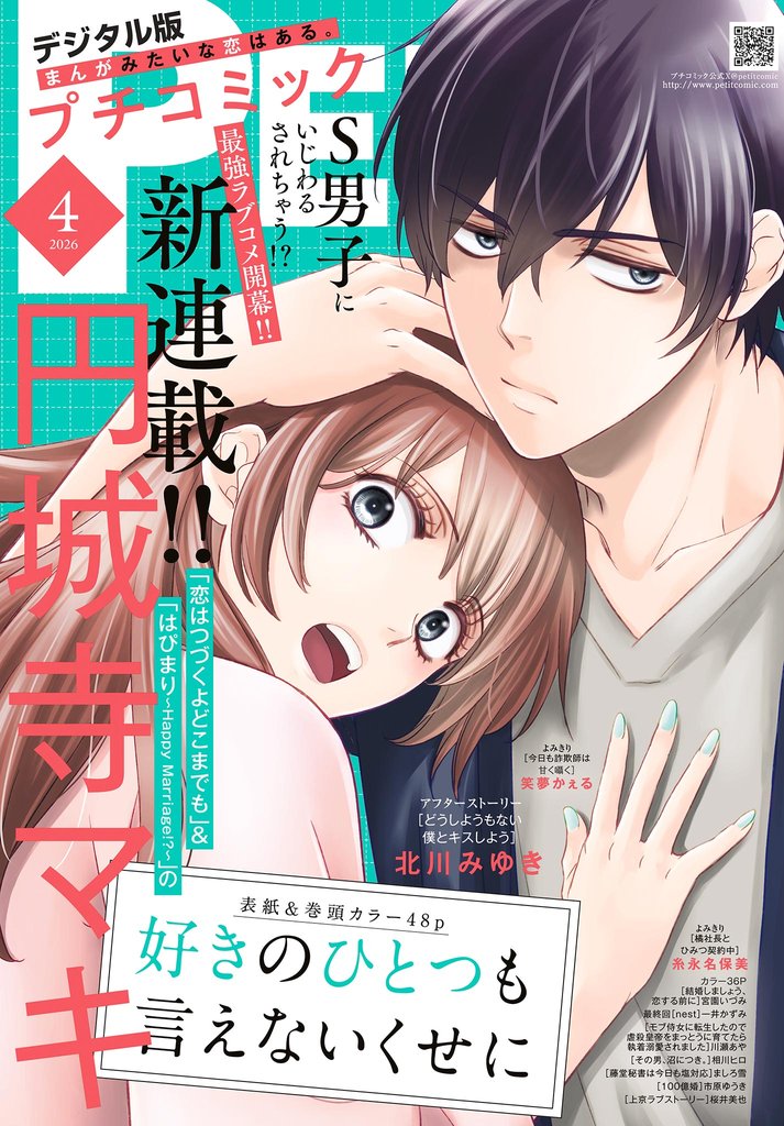 プチコミック 2026年4月号