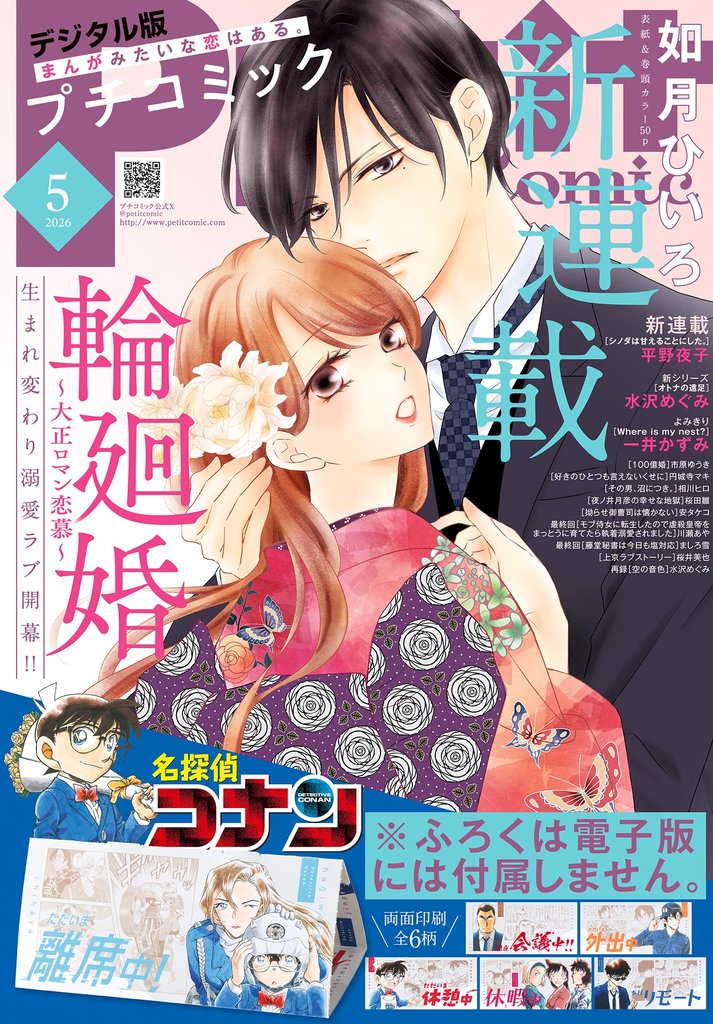 プチコミック 2026年5月号