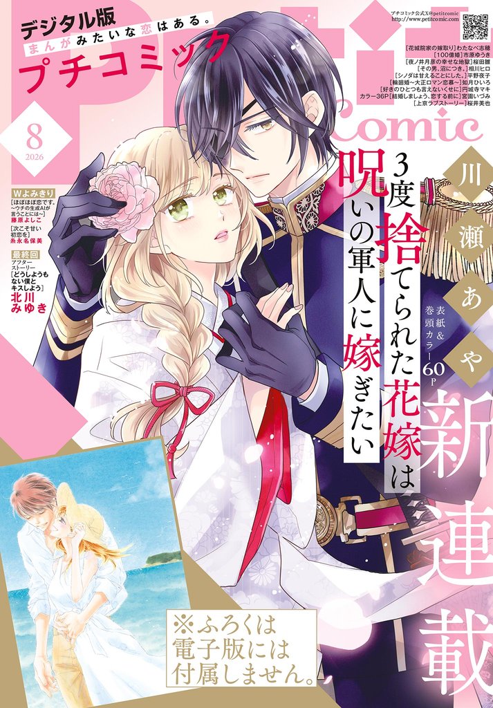 プチコミック 2026年8月号