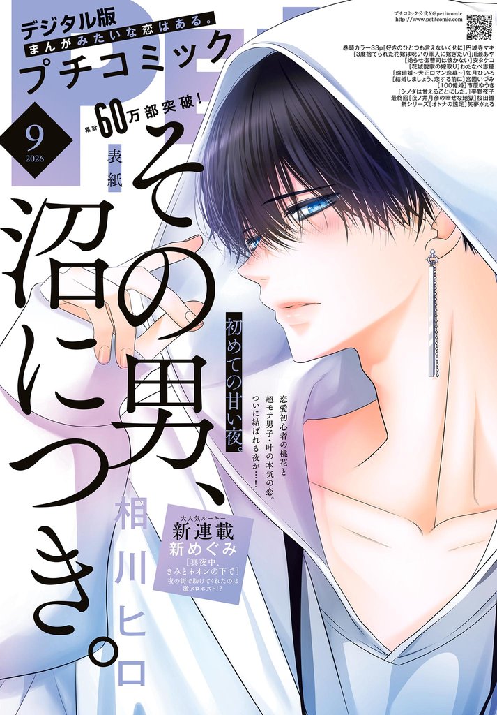 プチコミック 2026年9月号