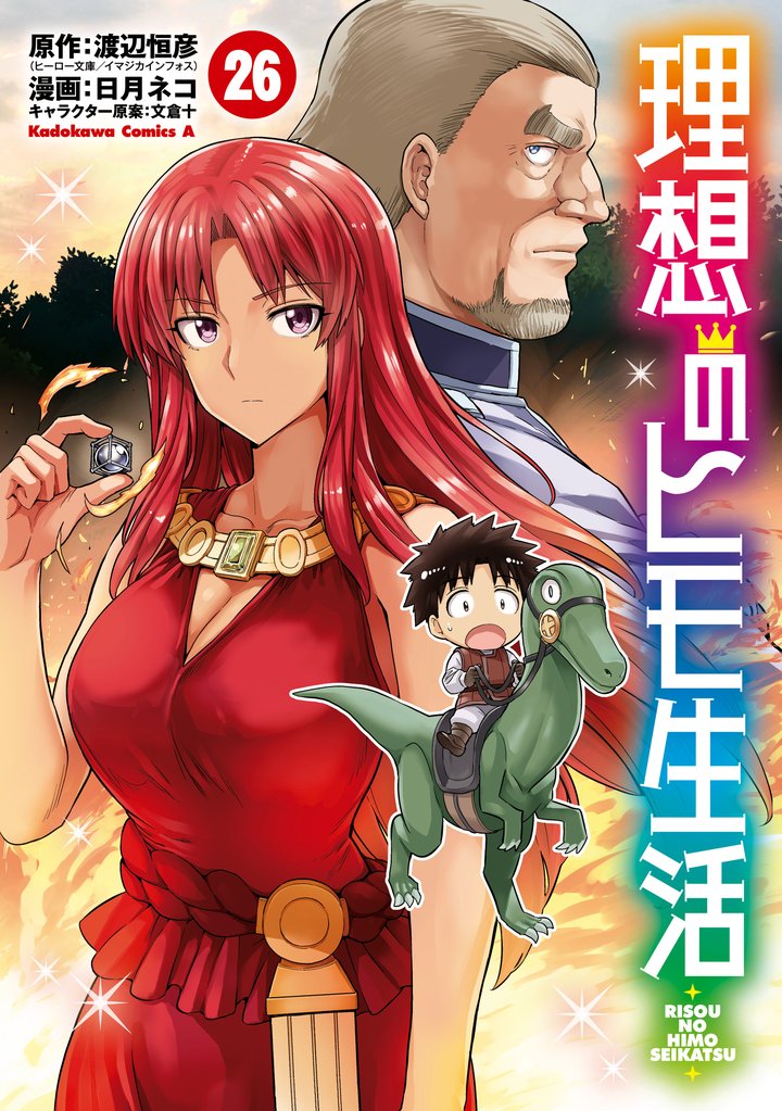理想のヒモ生活(26)