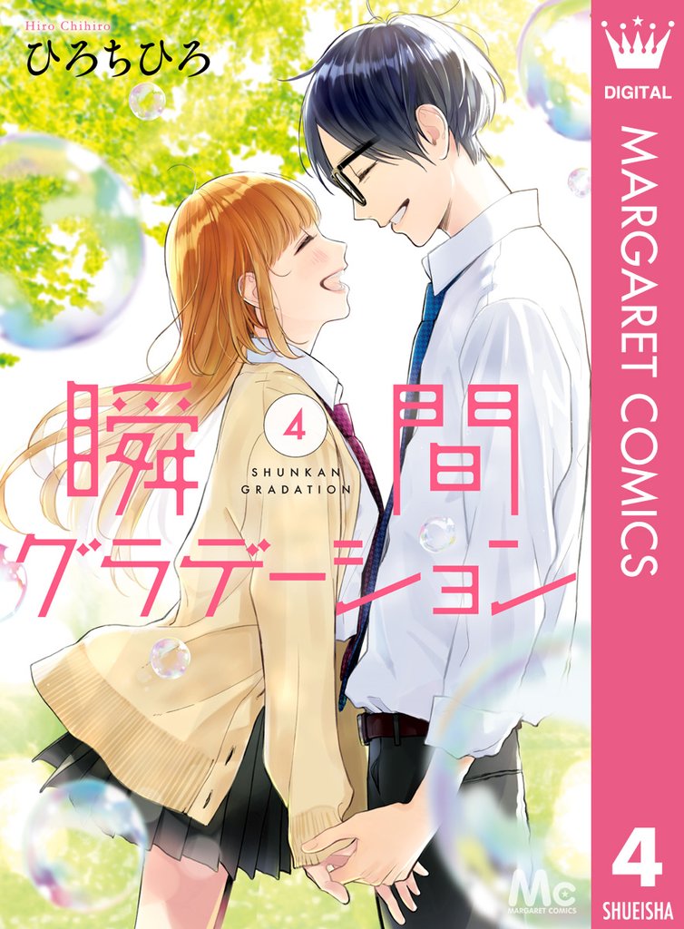 瞬間グラデーション 4 冊セット 全巻