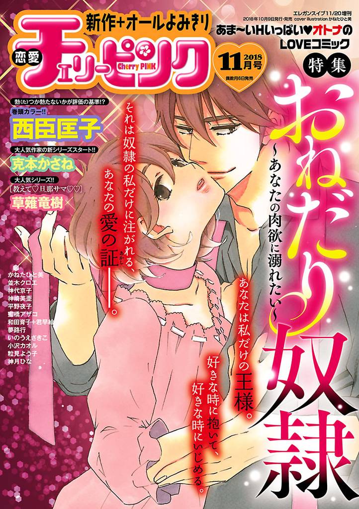 恋愛チェリーピンク 2018年11月号
