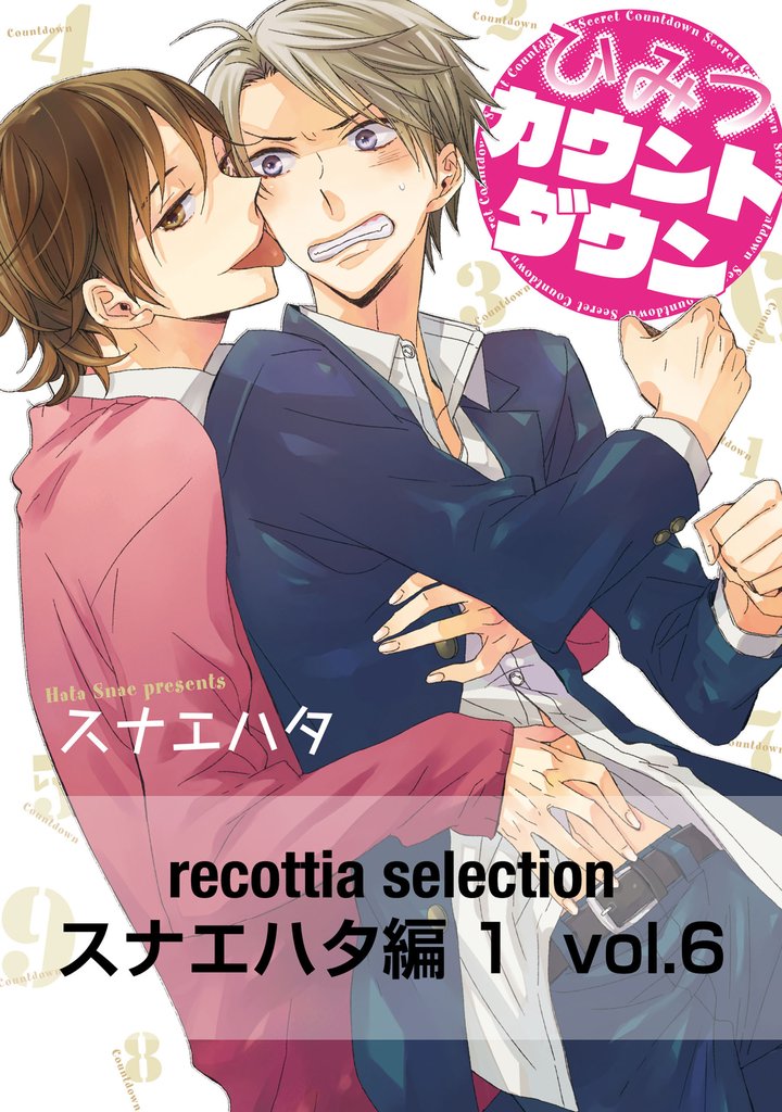 recottia selection スナエハタ編1 6 冊セット 全巻