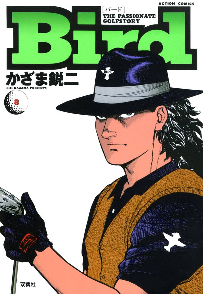 Bird 8 冊セット 全巻