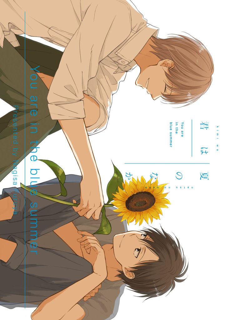 君は夏のなか 小冊子