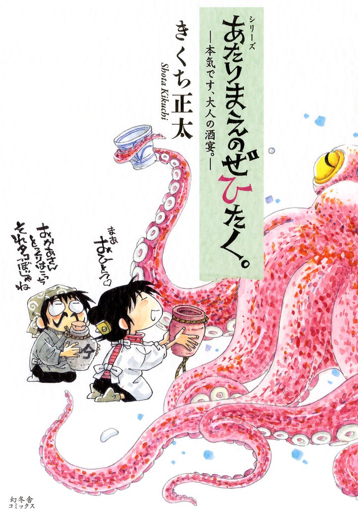 あたりまえのぜひたく。 ―本気です、大人の酒宴。―