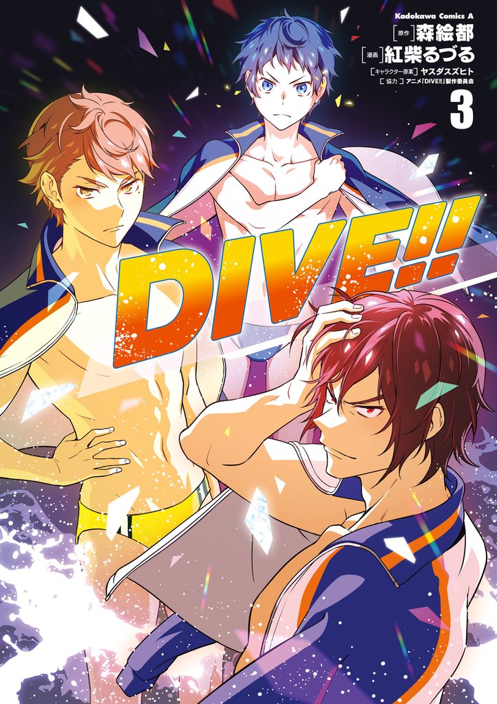 DIVE!!